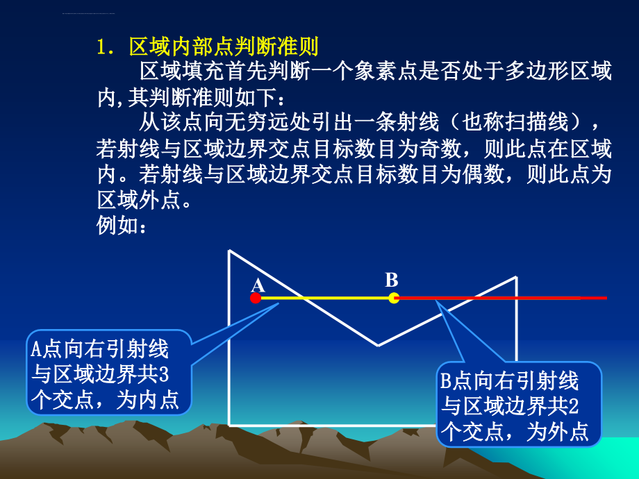 区域填充讲义_第4页