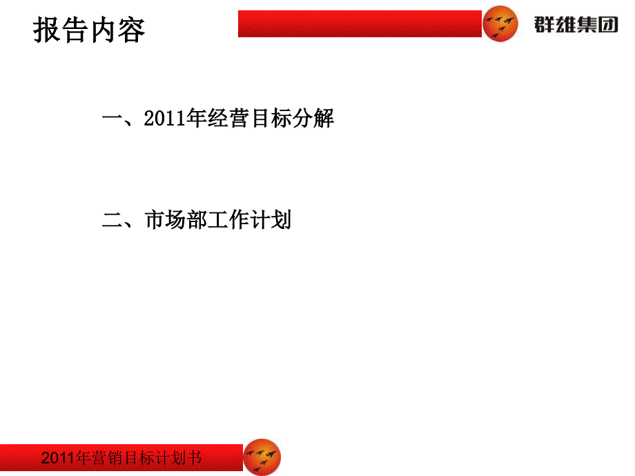 2014营销目标计划书_第2页