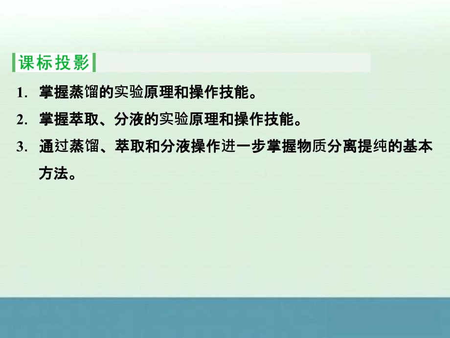 2013-2014学年高一化学教学课件深层整合课件：s1-1-2（人教版必修一）_第2页