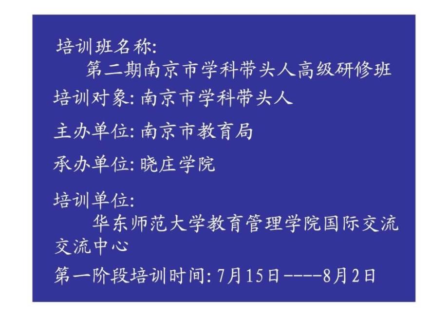 华东师范大学培训汇报ppt培训课件_第3页