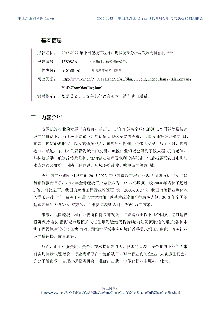 疏浚工程调研及发展前景分析_第3页