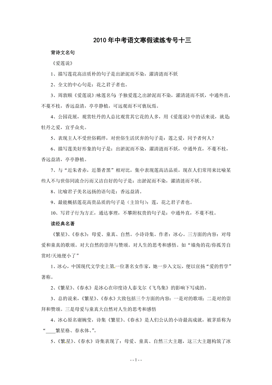 2010中考语文寒假读练专号13及答案_第1页