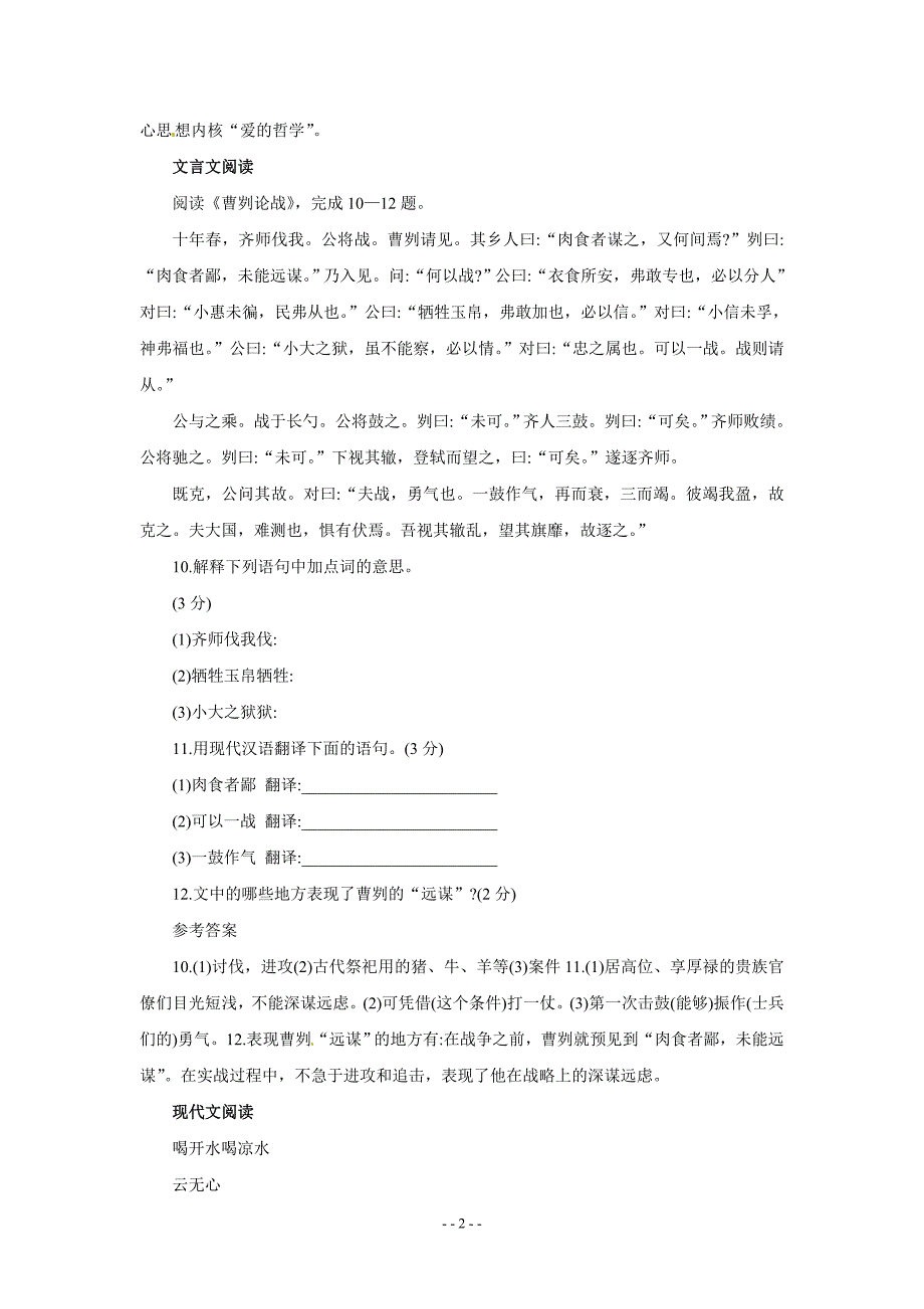 2010中考语文寒假读练专号13及答案_第2页