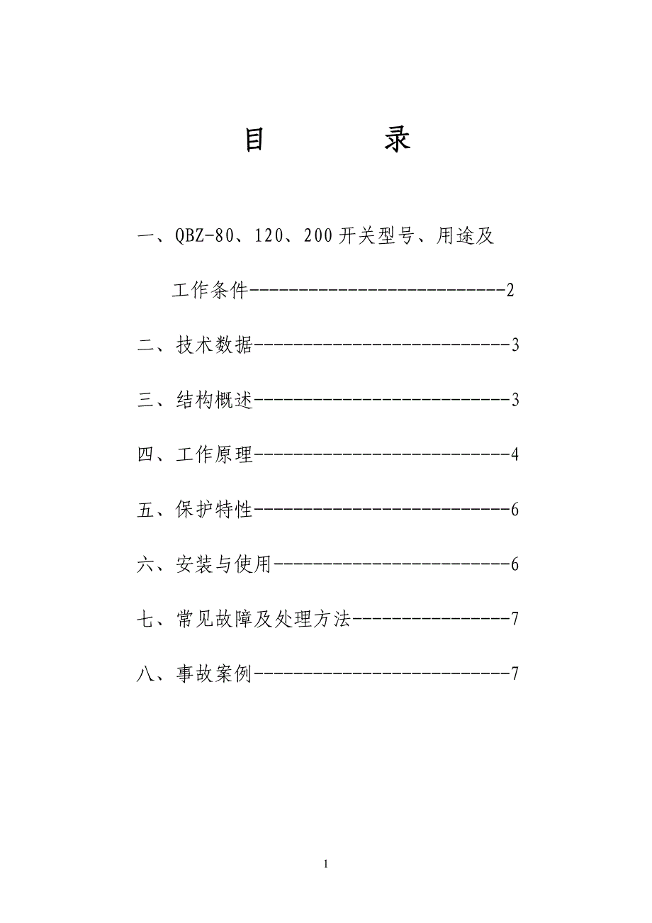 10矿井维修电工培训教案_第2页