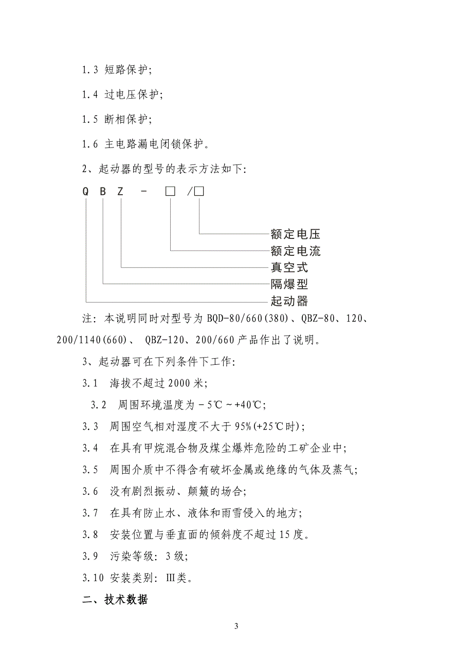 10矿井维修电工培训教案_第4页