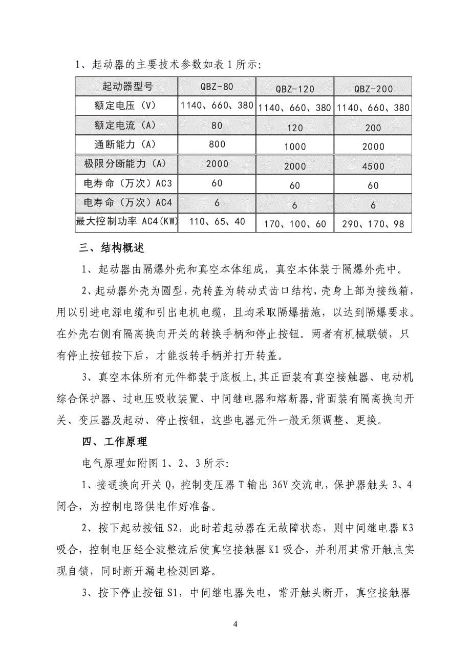 10矿井维修电工培训教案_第5页