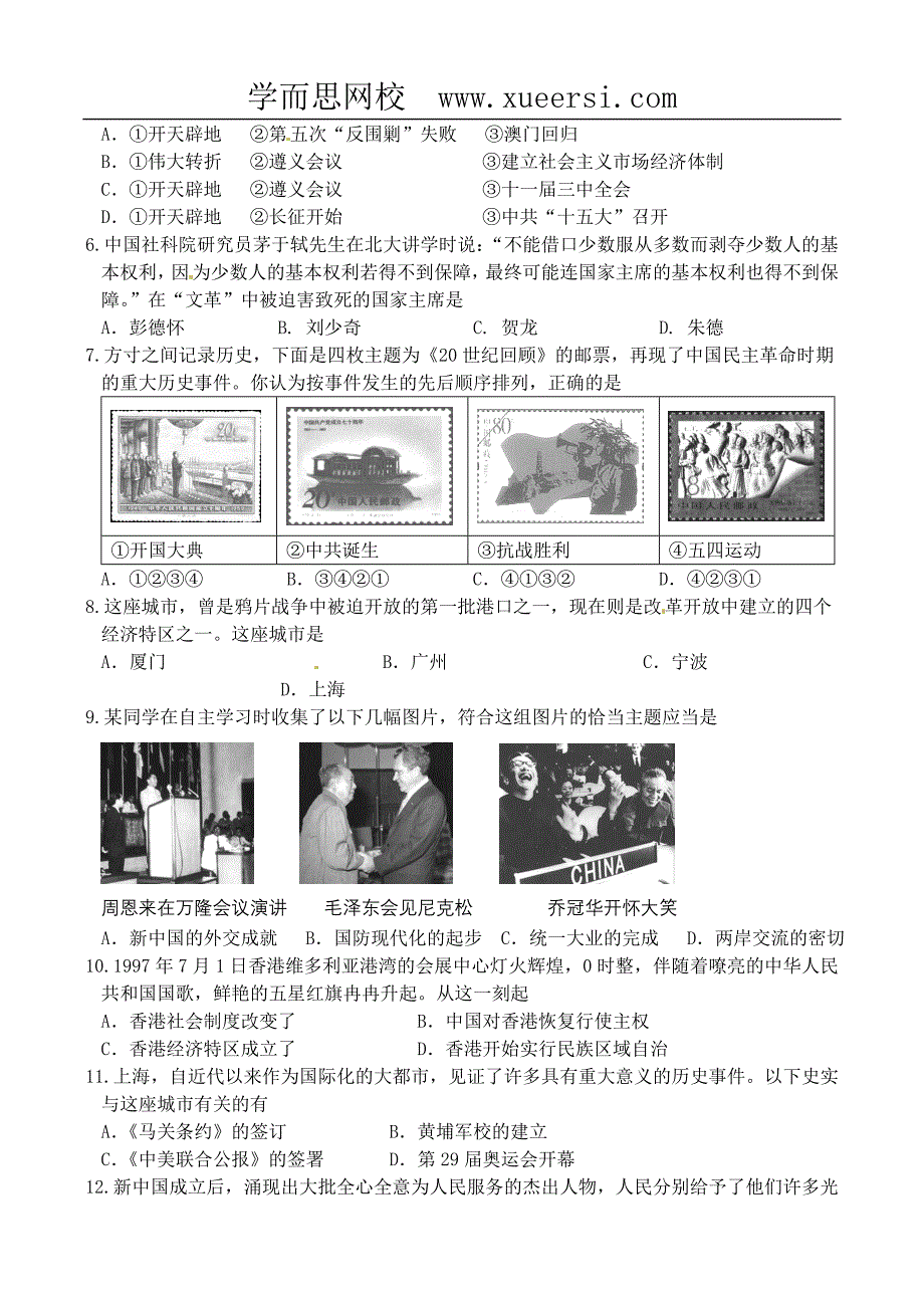 山东省定陶县——第二学期期末测试八年级历史试题_第2页