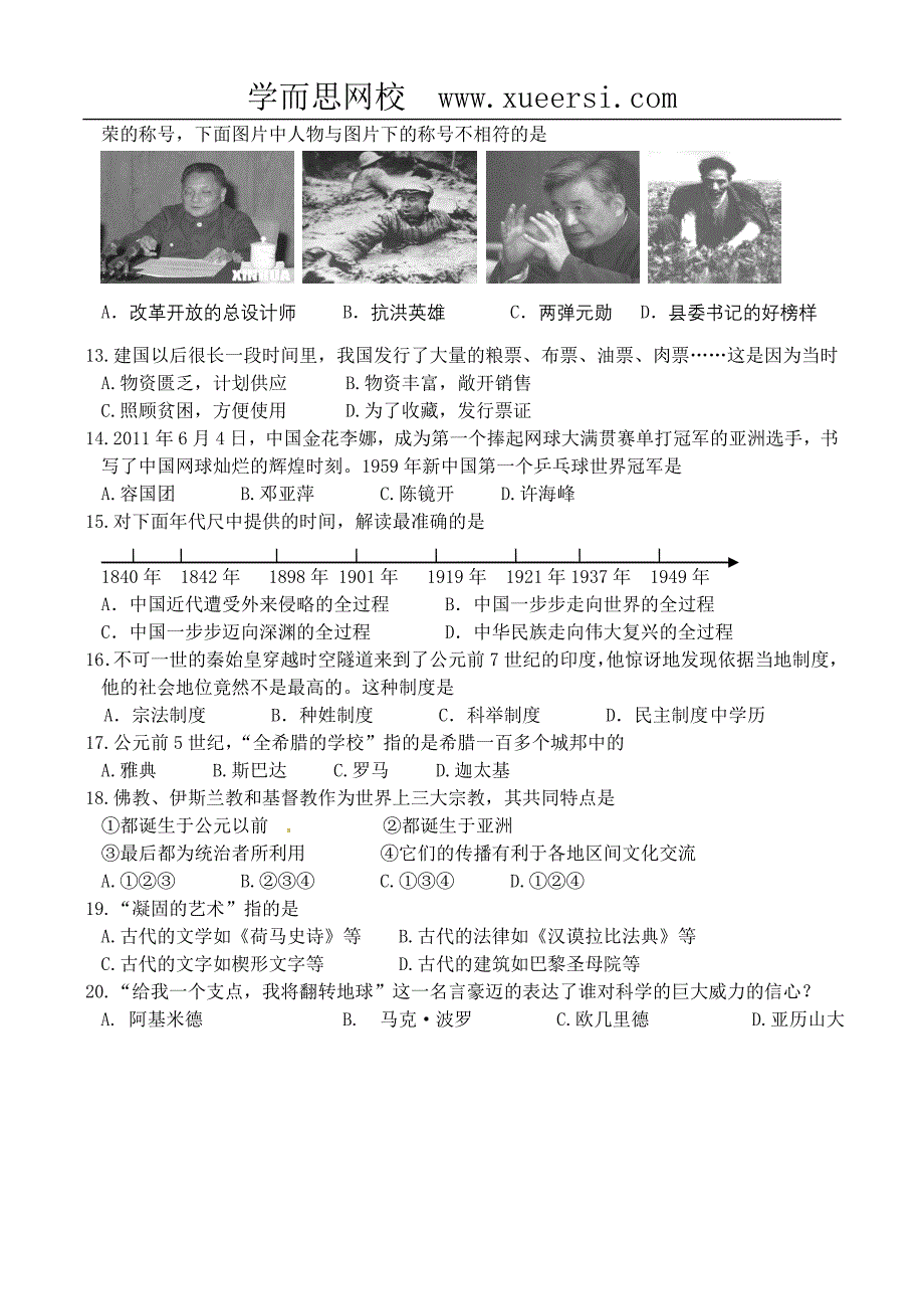 山东省定陶县——第二学期期末测试八年级历史试题_第3页