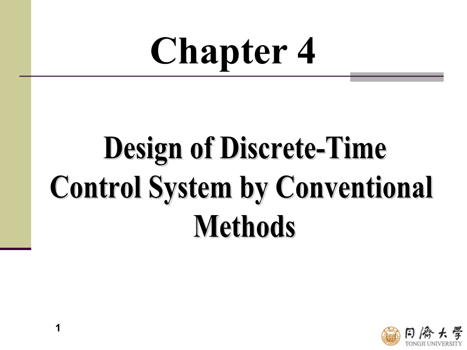 计算机控制系统课件第四章_第1页
