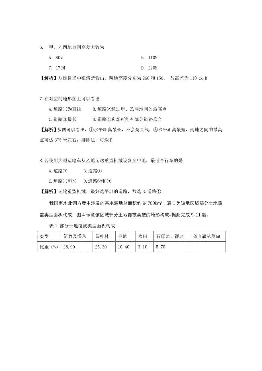 2009年高考文综试题及答案-湖北卷(同全国1卷)_第3页