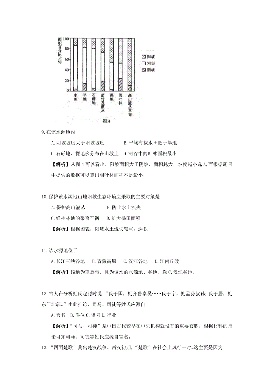 2009年高考文综试题及答案-湖北卷(同全国1卷)_第4页