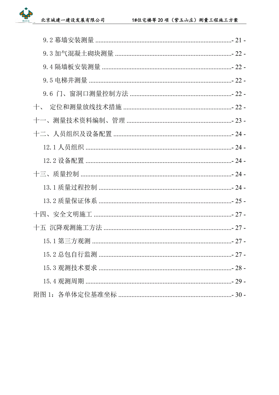 紫玉山庄工程测量方案2016.6.5_第3页