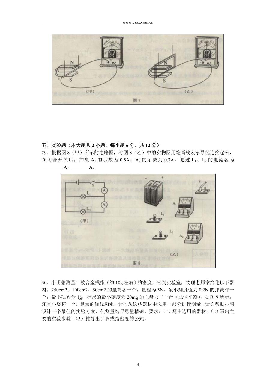 2006年天津市初中毕业生学业考试物理试(含答案)_第4页
