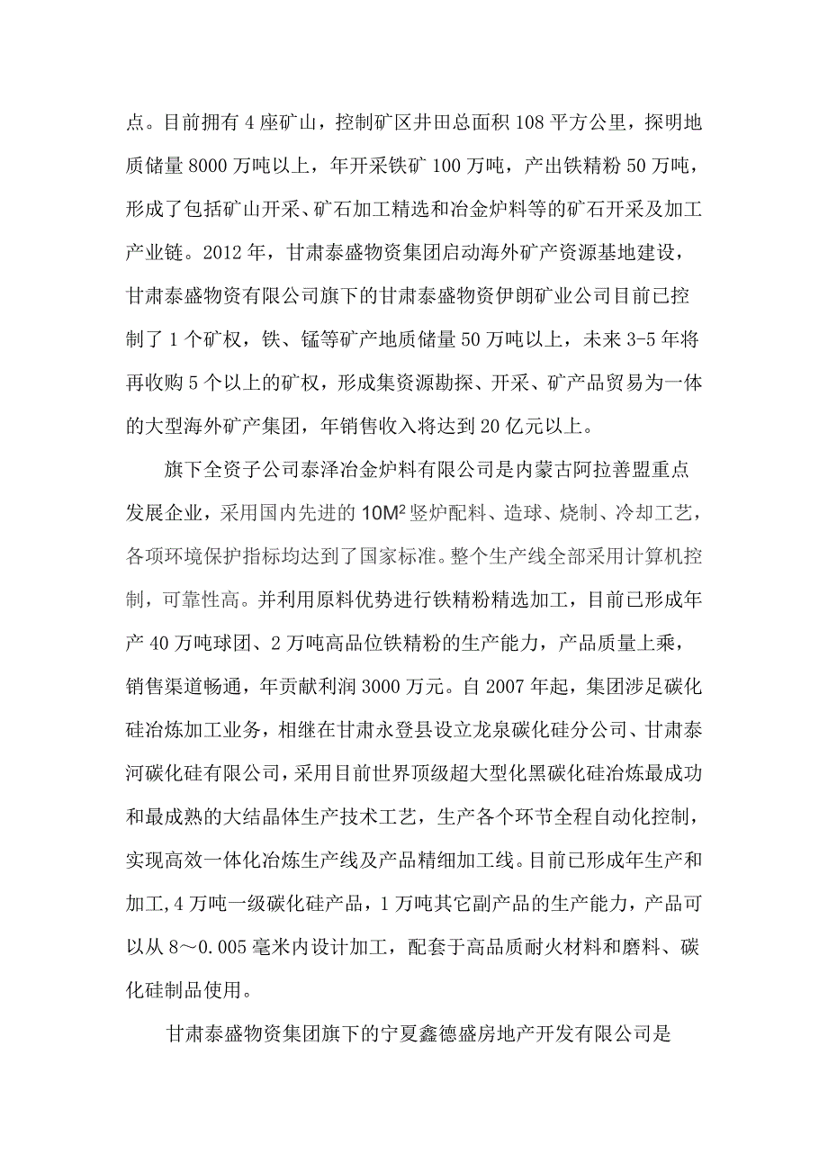 泰盛集团简介_第2页