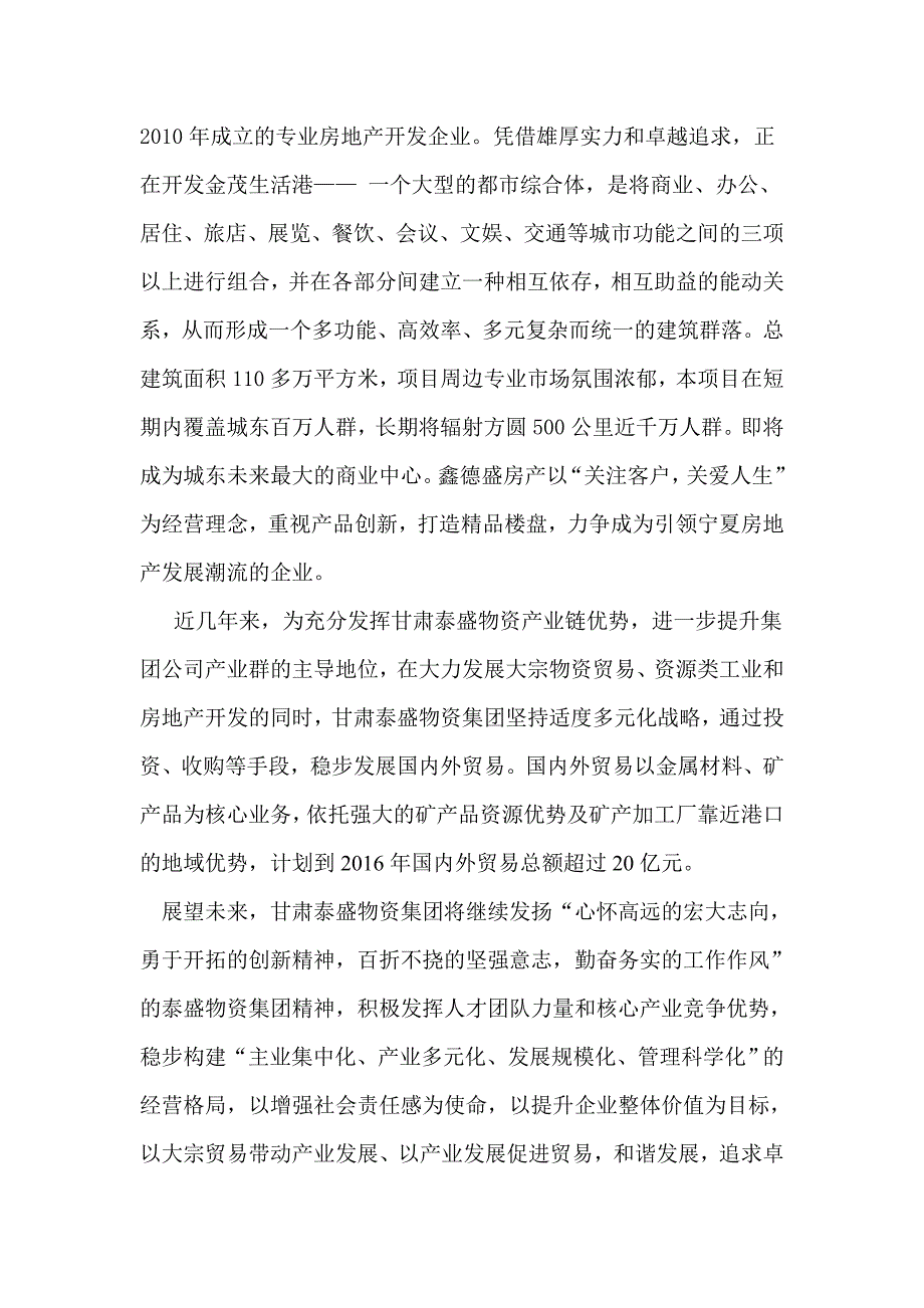 泰盛集团简介_第3页
