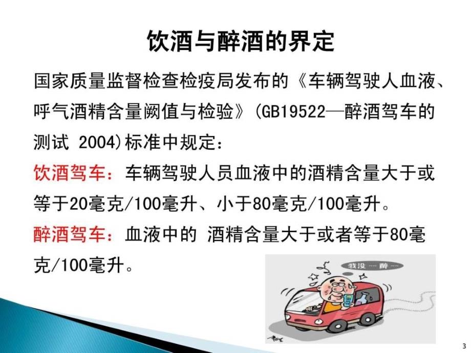 公司年终法律知识讲座ppt培训课件_第3页