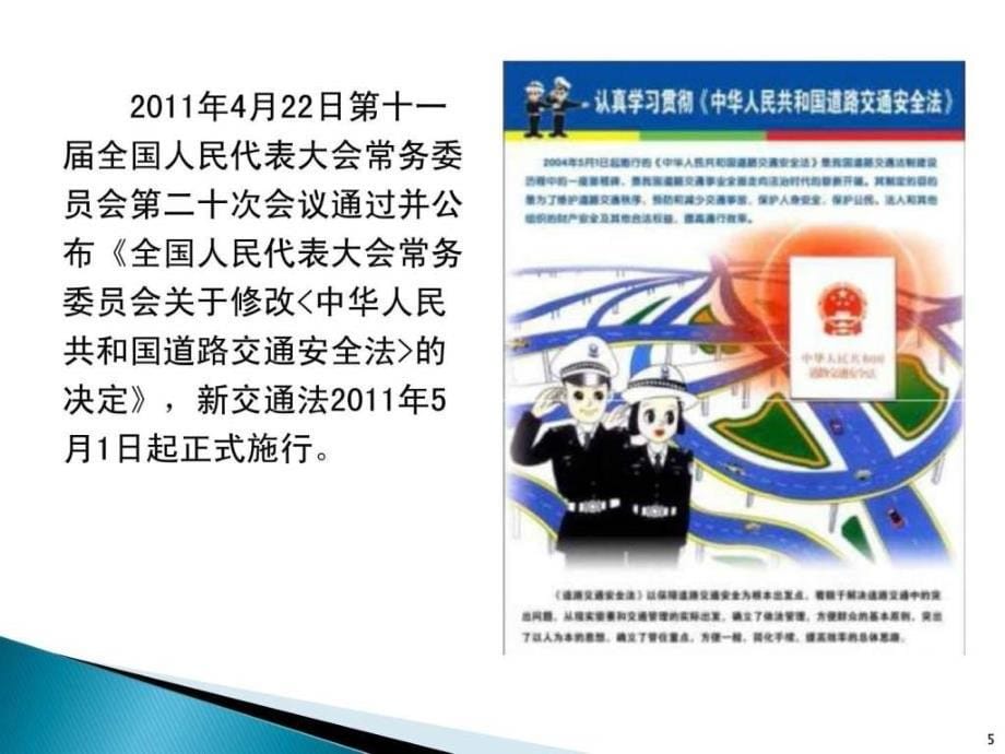 公司年终法律知识讲座ppt培训课件_第5页