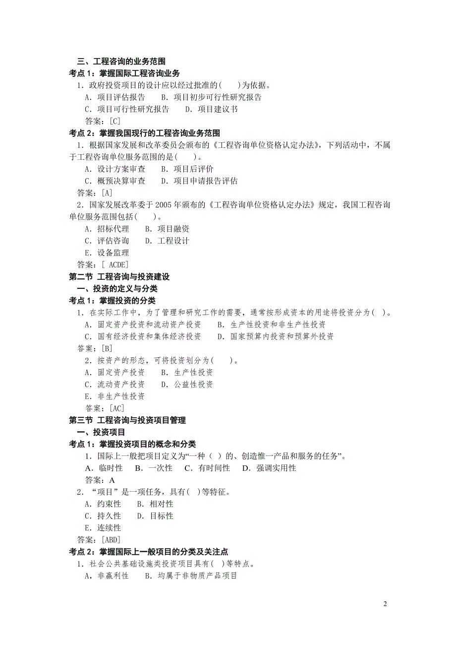 2011年咨询工程师-工程咨询概论讲义222_第2页