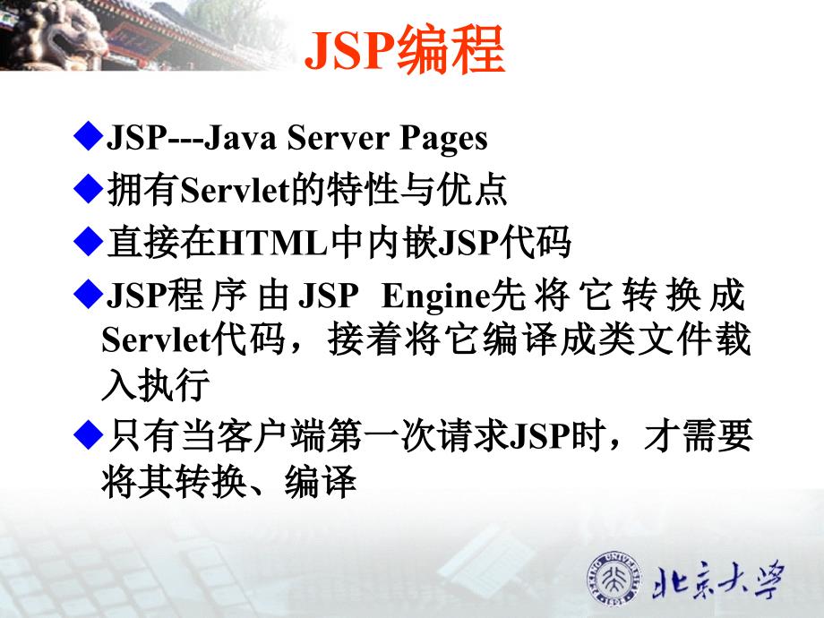 JSP简单入门_第1页