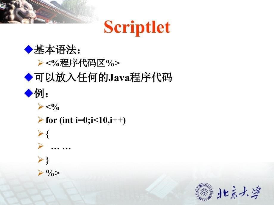 JSP简单入门_第5页