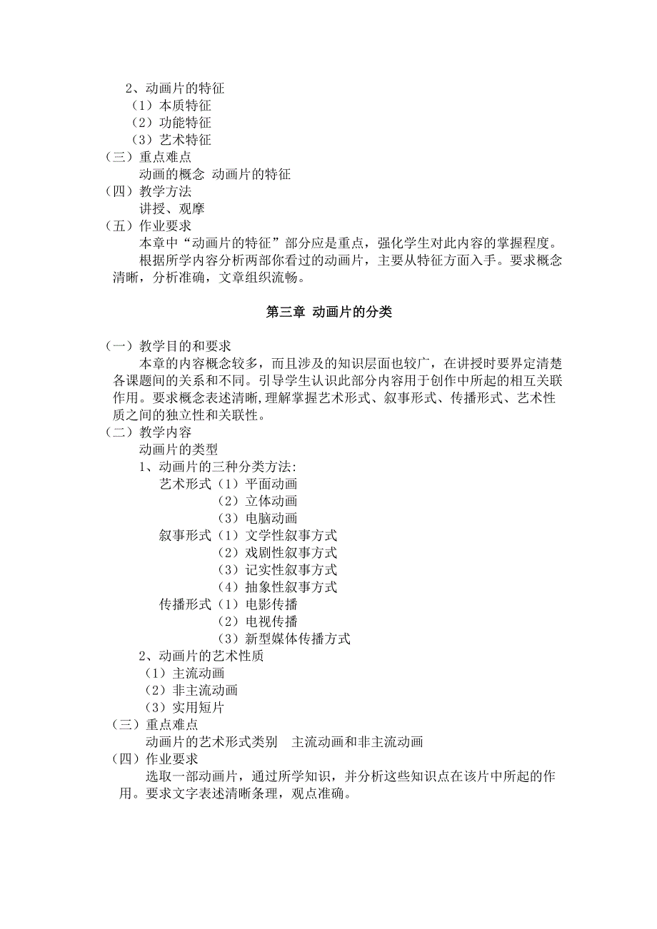 1动画概论教学大纲_第3页