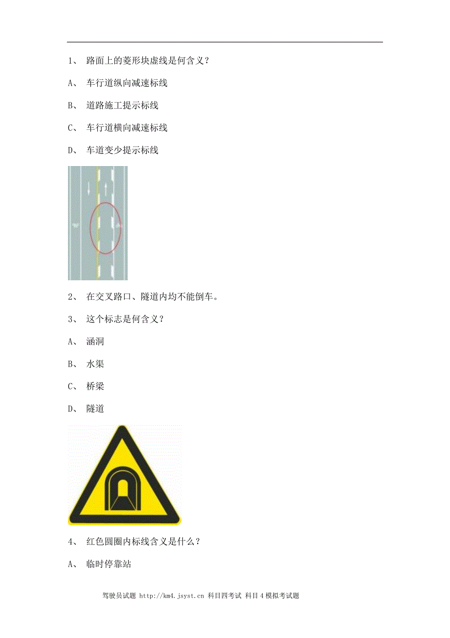 浦城县驾校一点通考试C2车型仿真试题_第1页