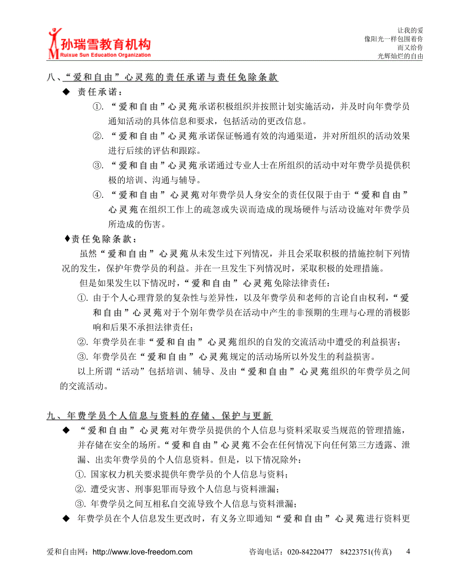 “爱和自由”心灵苑年费学员公约_第4页