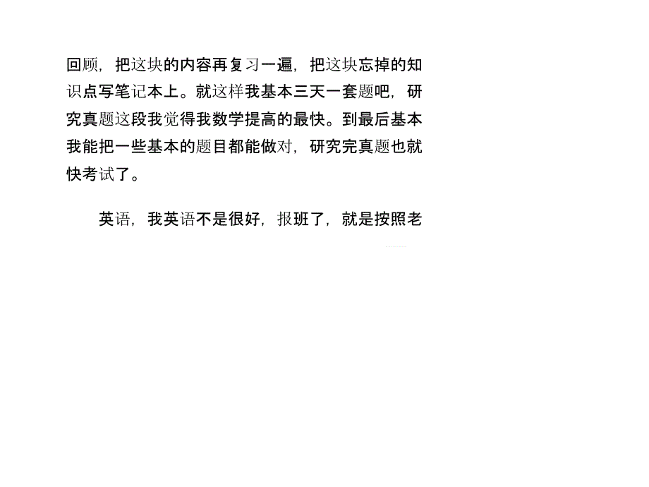 2013华南理工大学食品科学考研经验分享_第3页