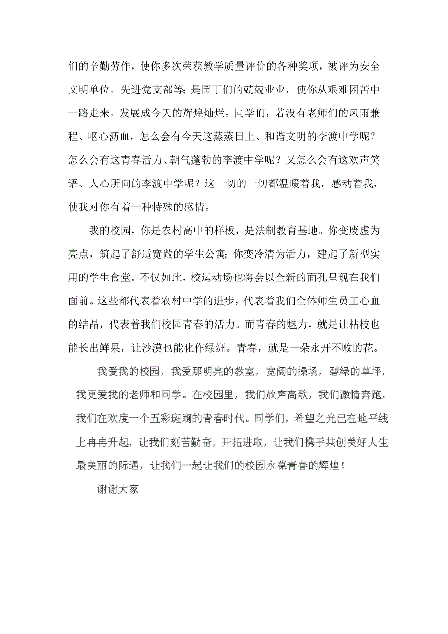 2013年陕西省西安市田家炳中学高二作文：国旗下的演讲《校园青春颂》_第2页