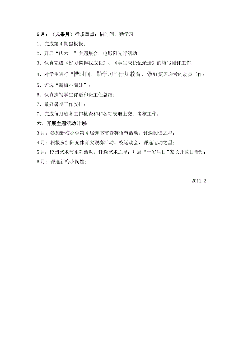 2010学年度第二学期中队工作计划(四3)_第4页