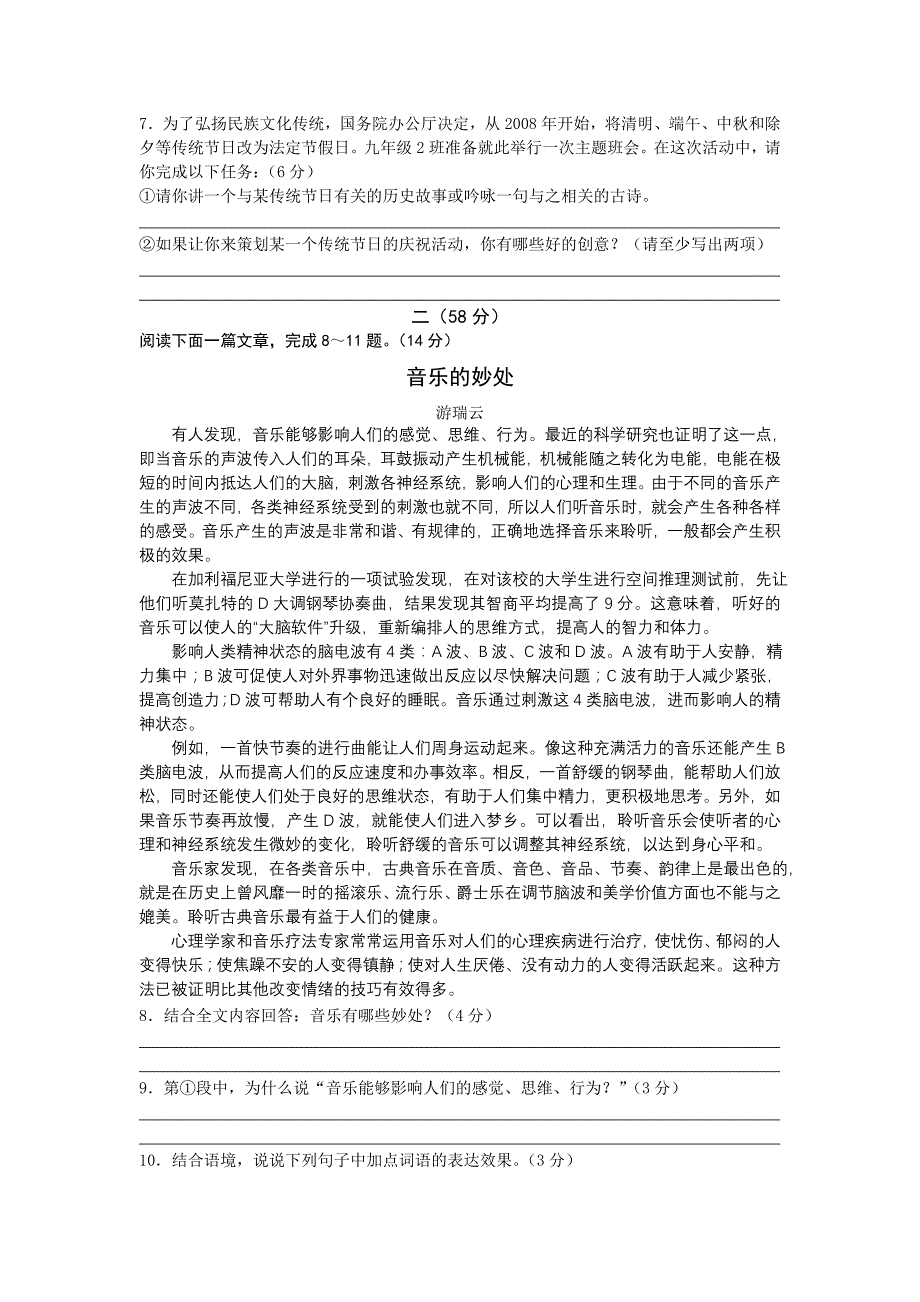 2009年南通市海安县初三语文中考模考试卷(含答案)_第2页