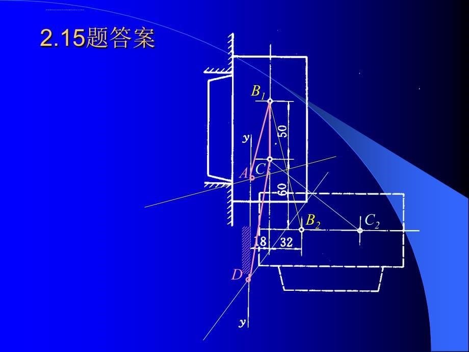 凸轮机构3习题2_第5页