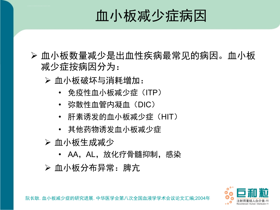 巨和粒血液科最新ppt课件_第2页