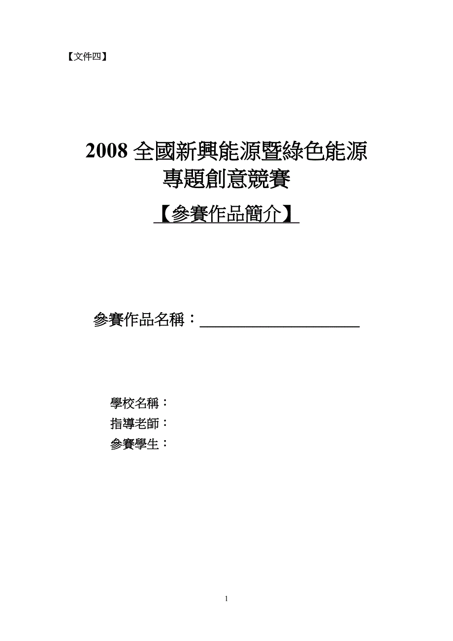 2008全国新兴能源暨绿色能源_第1页