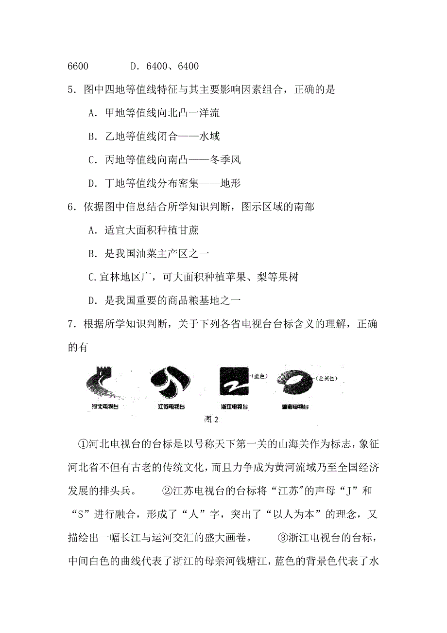 2013年石家庄市高中毕业班复习教学质量检测(二)文科综_第3页