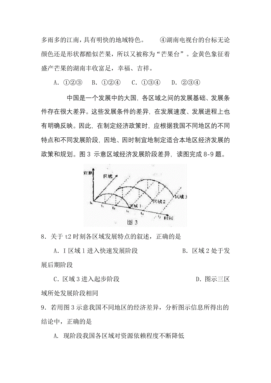 2013年石家庄市高中毕业班复习教学质量检测(二)文科综_第4页