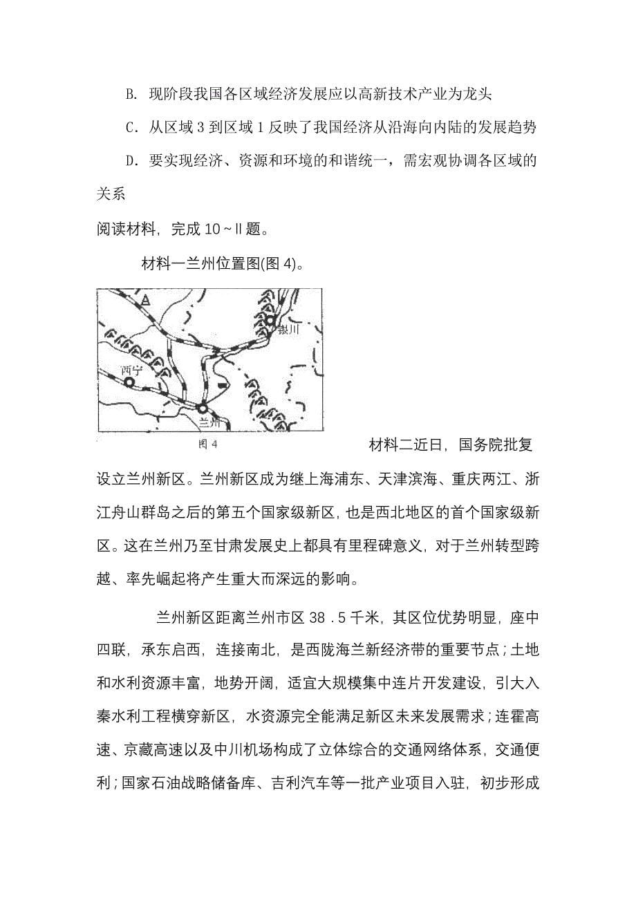 2013年石家庄市高中毕业班复习教学质量检测(二)文科综_第5页