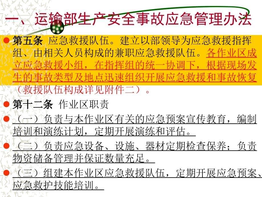 人身伤害应急救援相关知识及自防自救知识培训课件2016年_第5页