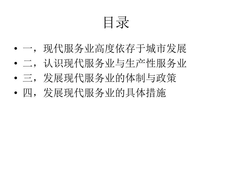 (山东)城市市场商业模式现代服务业_第2页