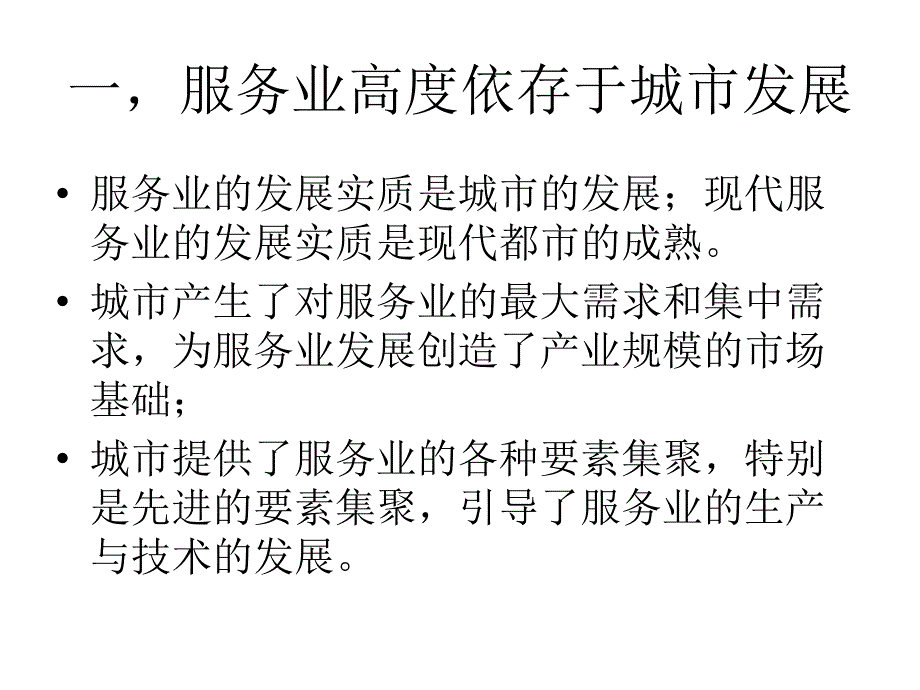 (山东)城市市场商业模式现代服务业_第3页