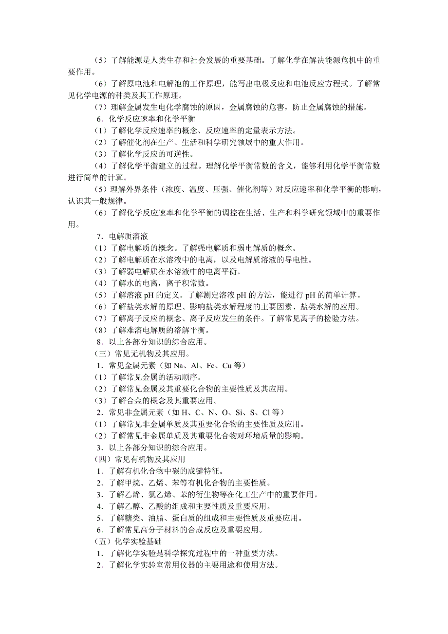 2009年普通高等学校招生辽宁省理综合考试说明_第4页