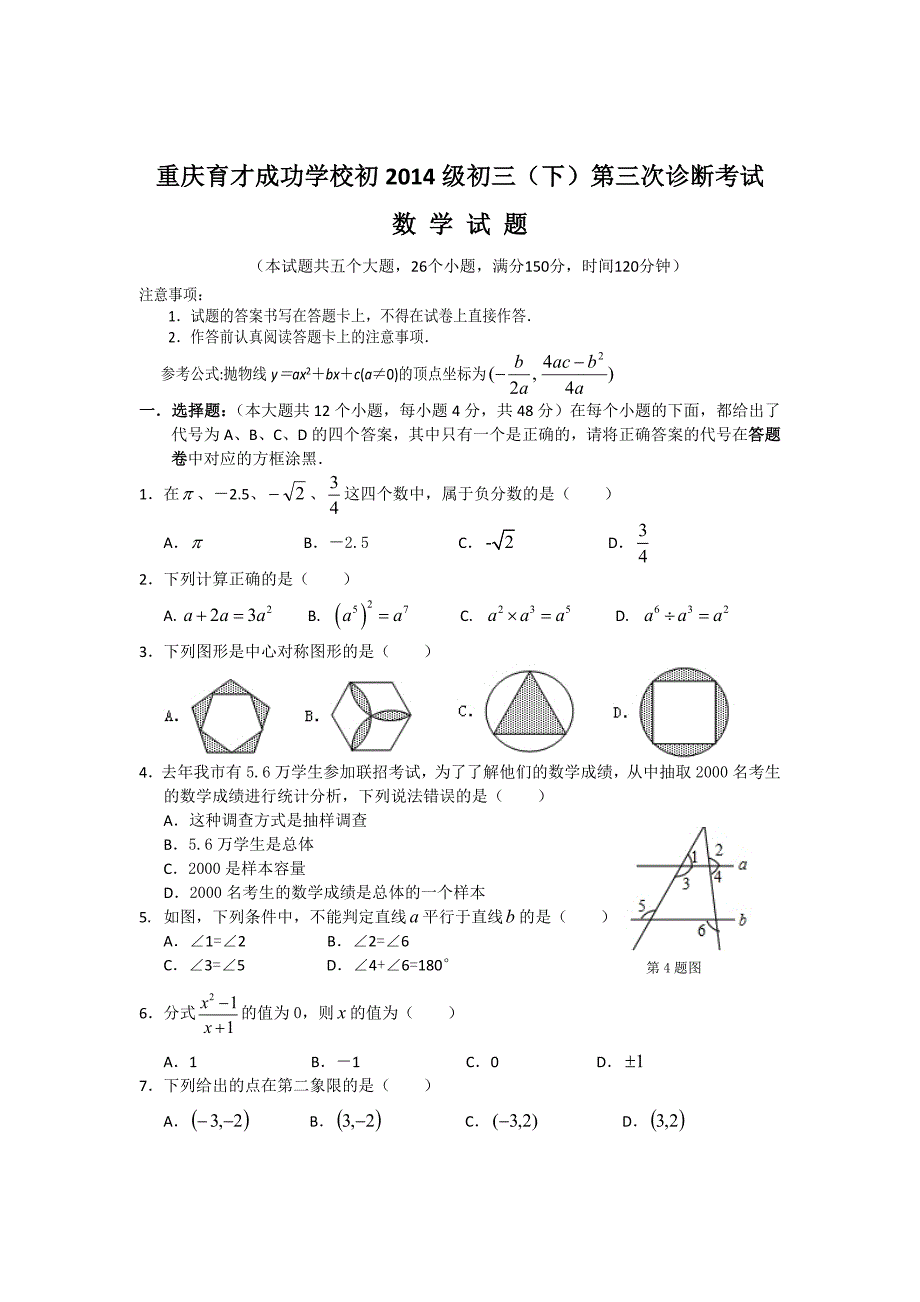 初三基础复习1_第1页