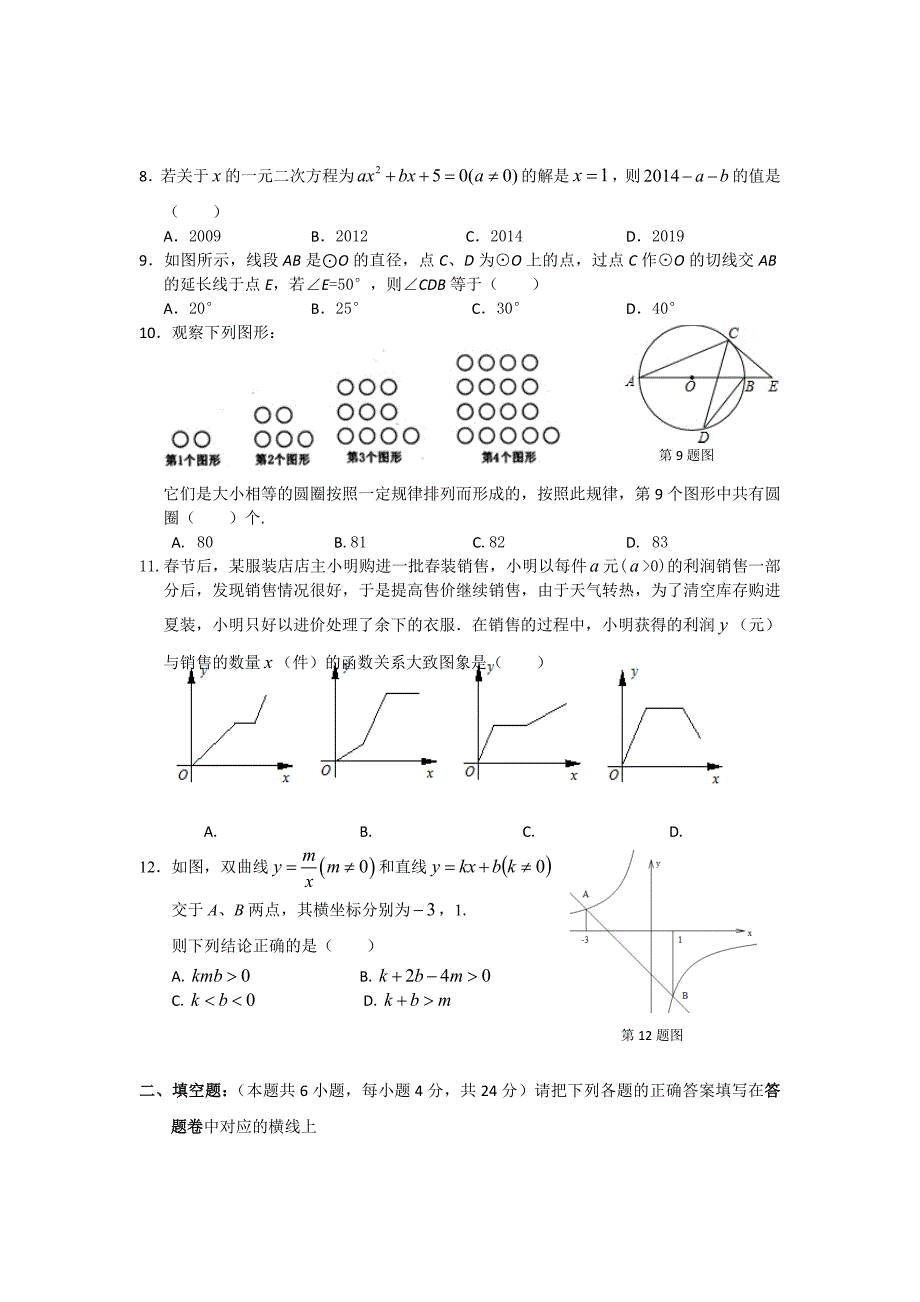 初三基础复习1_第2页