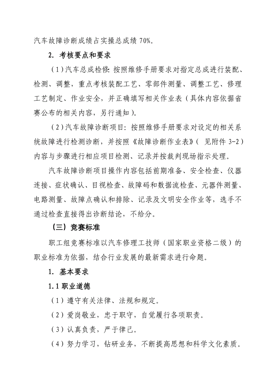 2010年广东省职业技能大赛广州市选拔赛_第2页