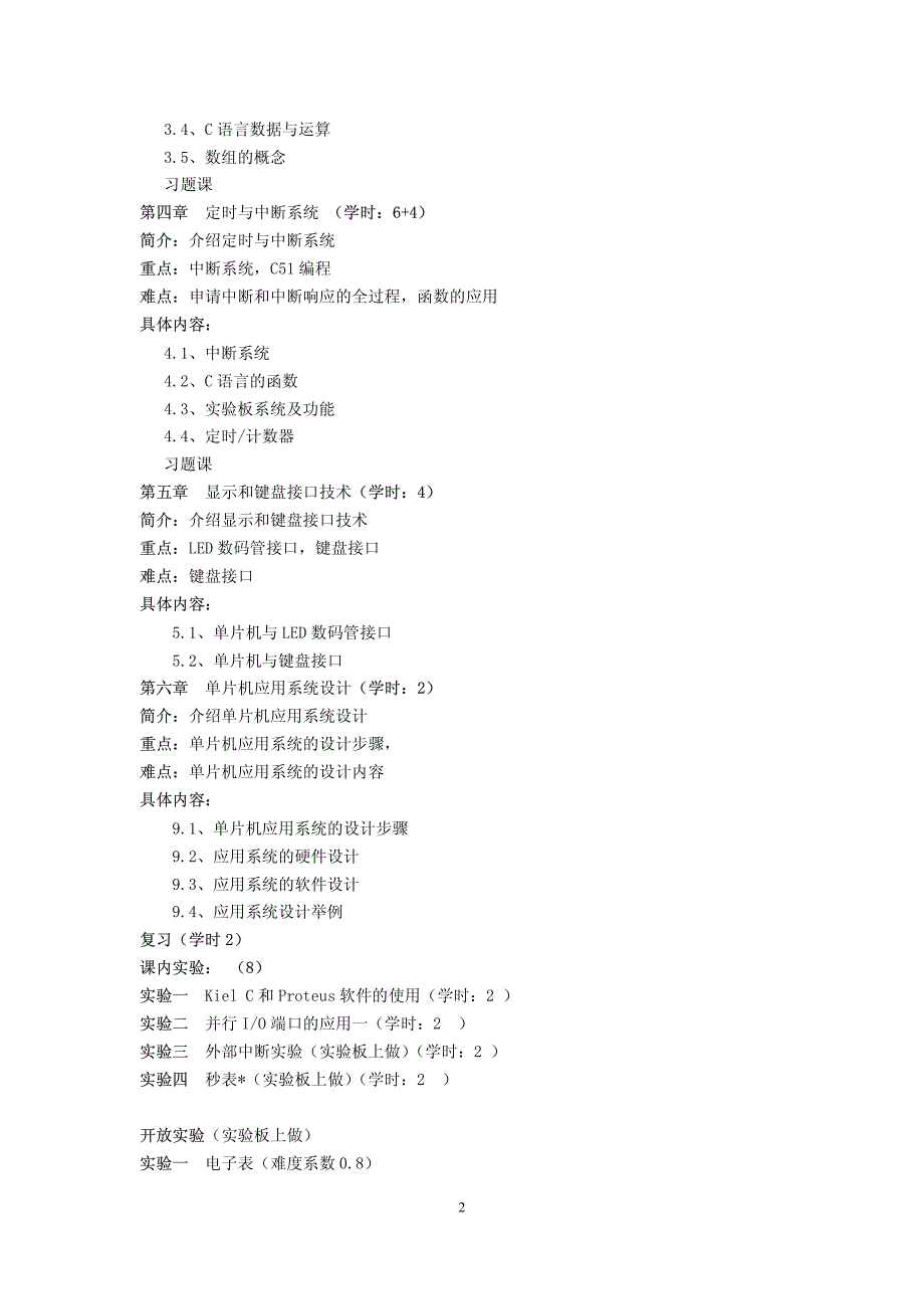 《单片机原理及应用》教学大纲(1)_第2页