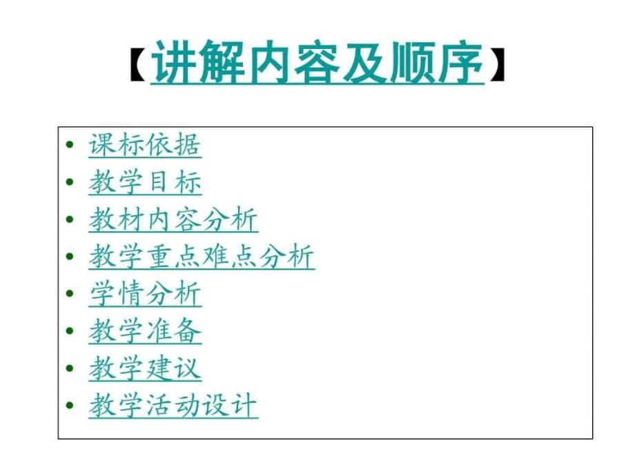 教科版九年级第十九课天涯若比邻ppt培训课件_第2页