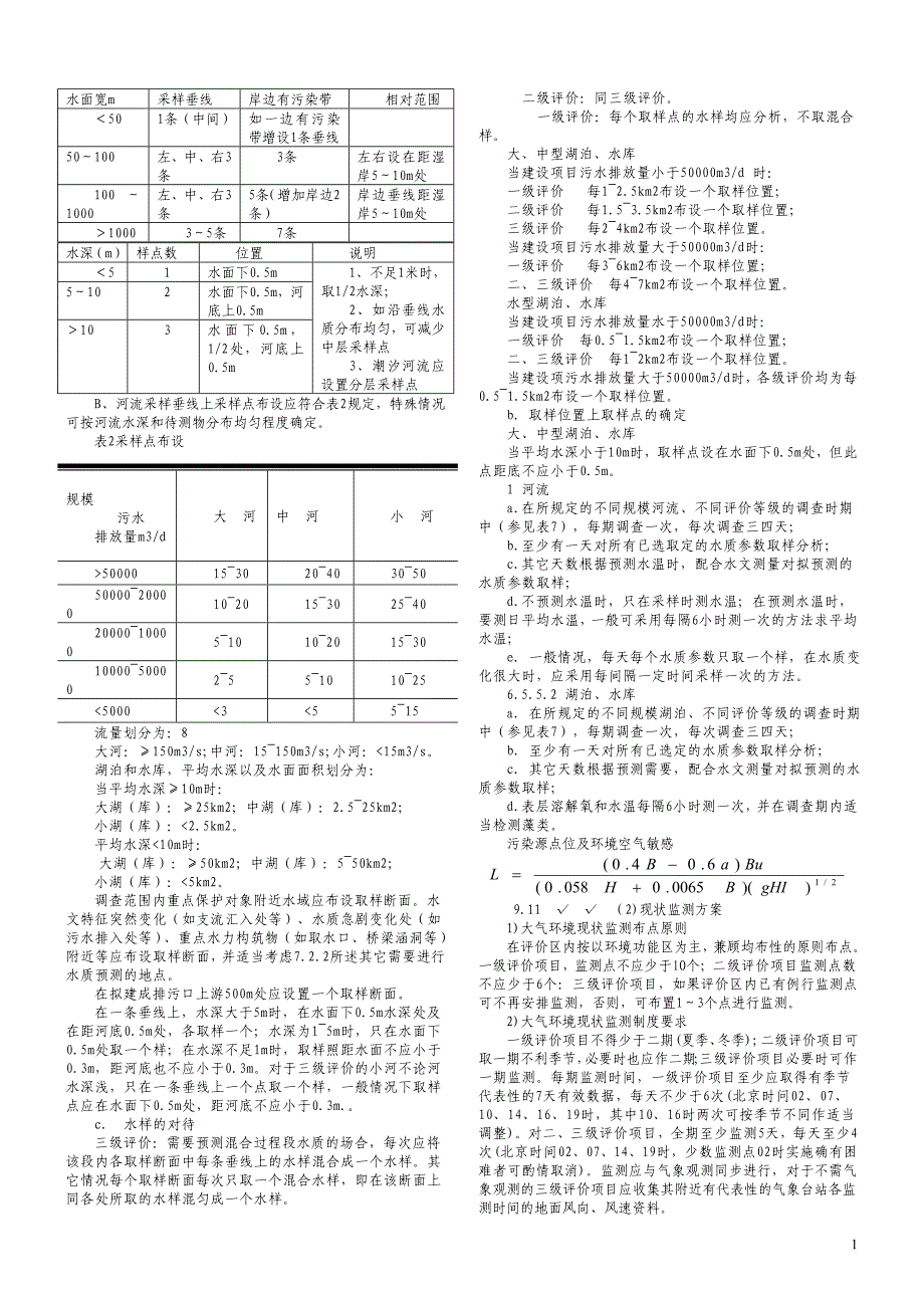 环评工程师案例复习要点_第1页