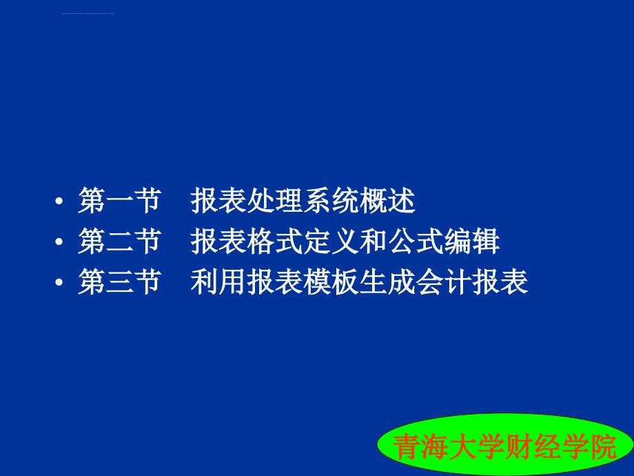 会计报表处理系统_第2页