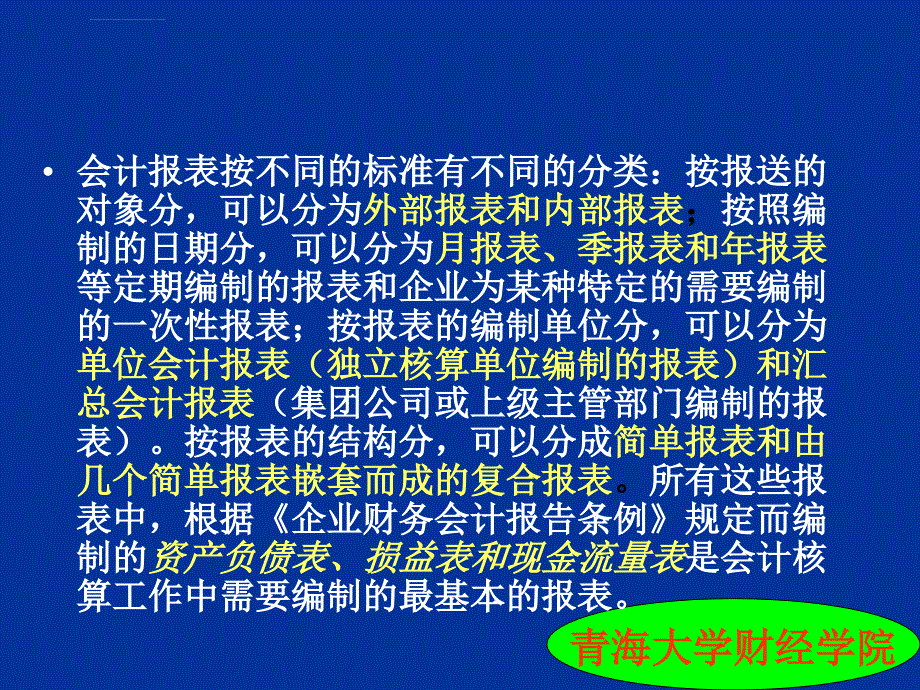 会计报表处理系统_第4页