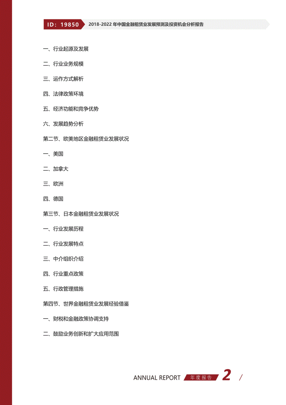 2017-2022年中国金融租赁业发展预测及投资机会分析报告_第2页